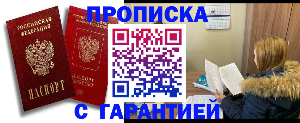 прописка гарантия в Губкине